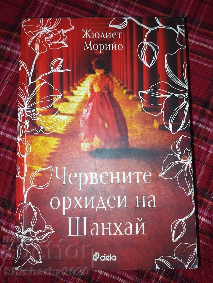 Κόκκινες ορχιδέες της Σαγκάης Κόκκινες ορχιδέες της Σαγκάης
