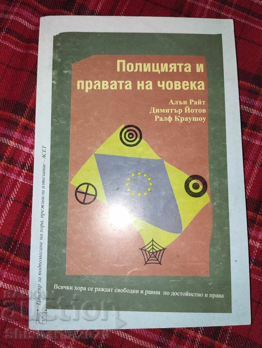 Η Αστυνομία και τα Ανθρώπινα Δικαιώματα Η Αστυνομία και τα Ανθρώπινα Δικαιώματα