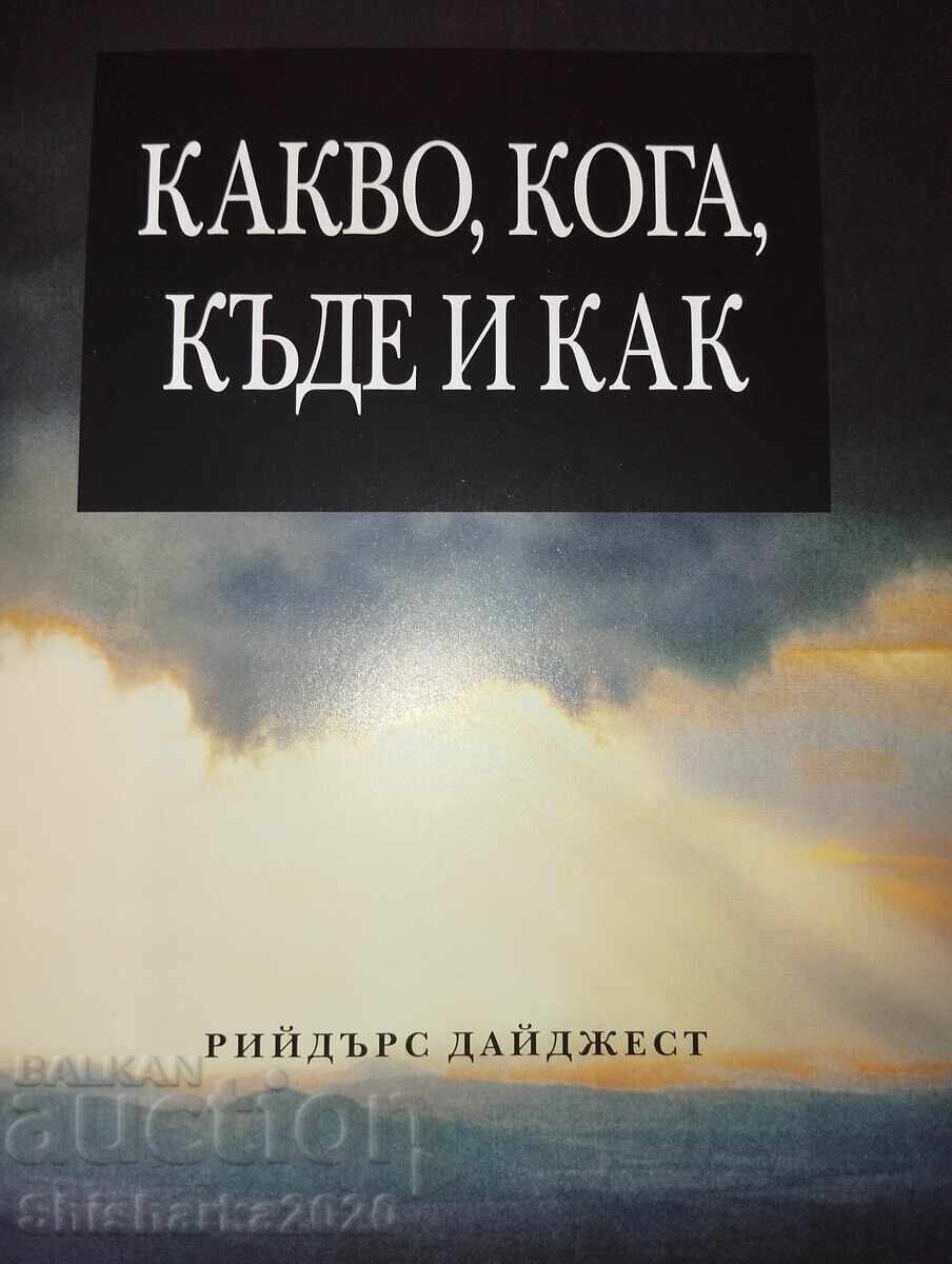 Ce, când, unde și cum cu preț 25.00 BGN | € 12.78