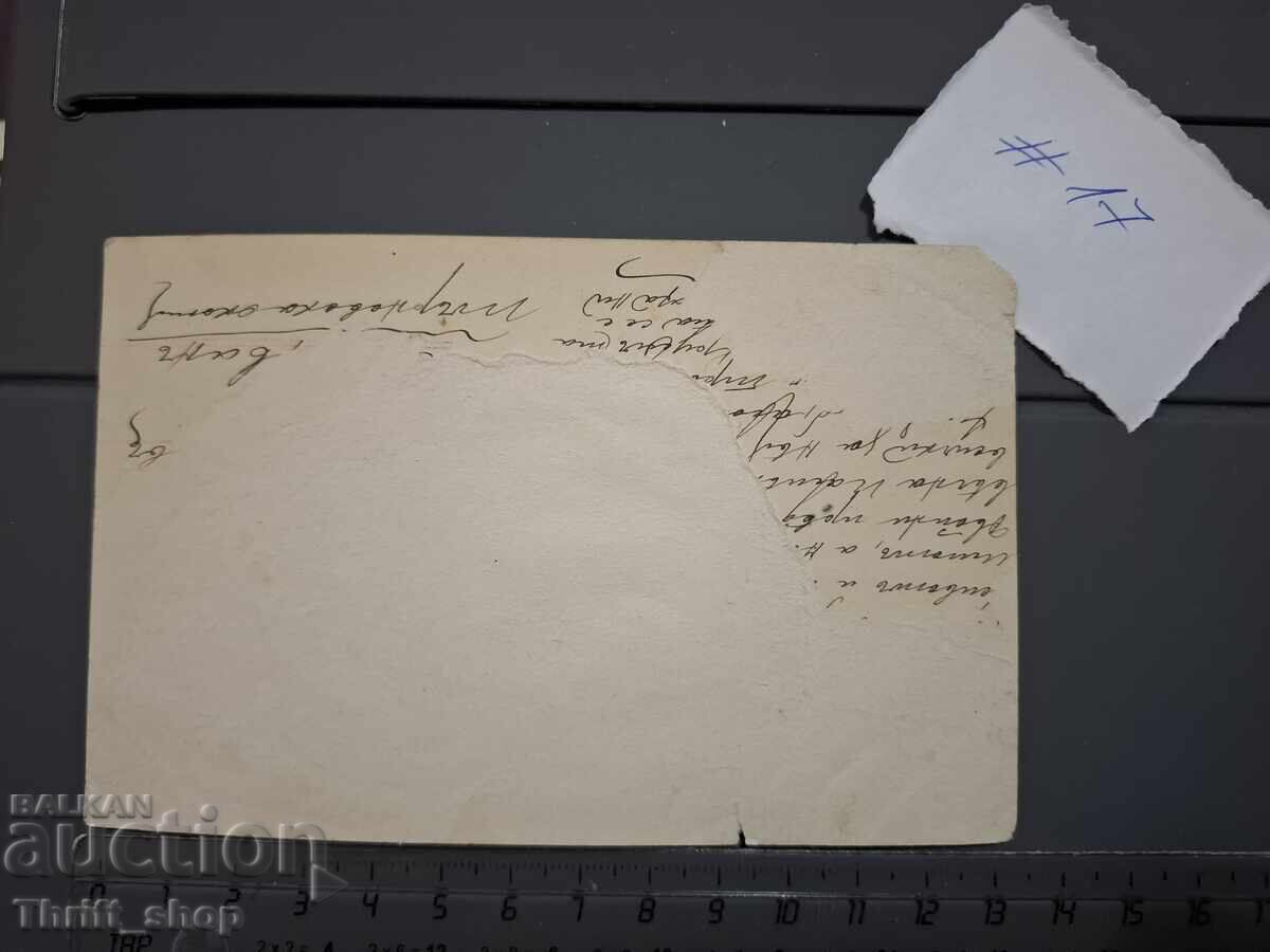 Стара пощенска картичка - Дечица с цена 1.00 лв. | € 0.51