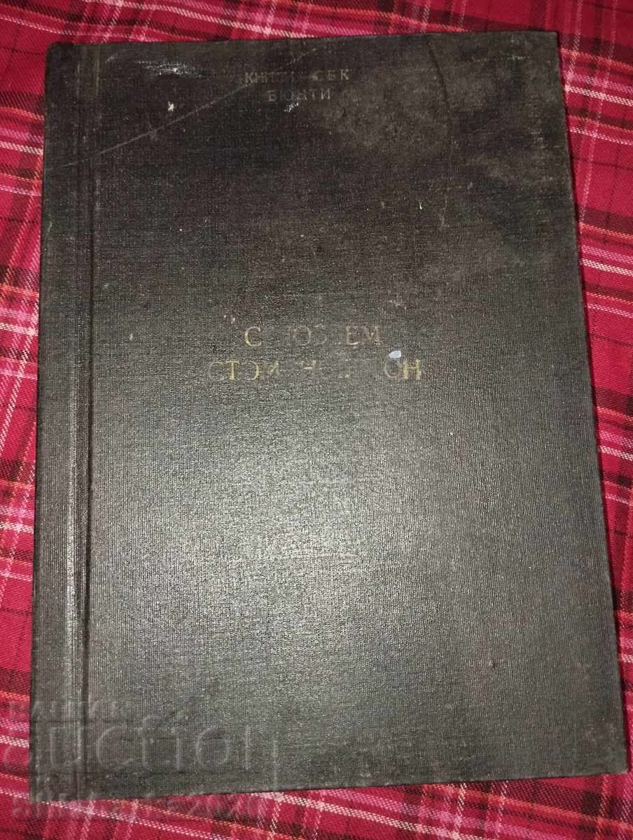 Συναρμολογημένο οπλισμένο σκυρόδεμα 1985 τεύχος 1-6