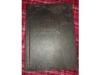 Συναρμολογημένο οπλισμένο σκυρόδεμα 1985 τεύχος 1-6