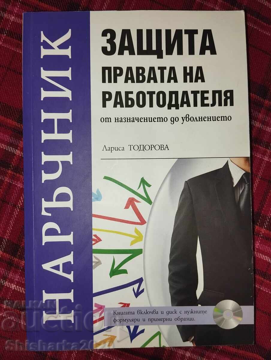 ЛОТ!  Наръчник  -  Защита от санкции и д-р. с цена € 24.00 | 46.94 лв.