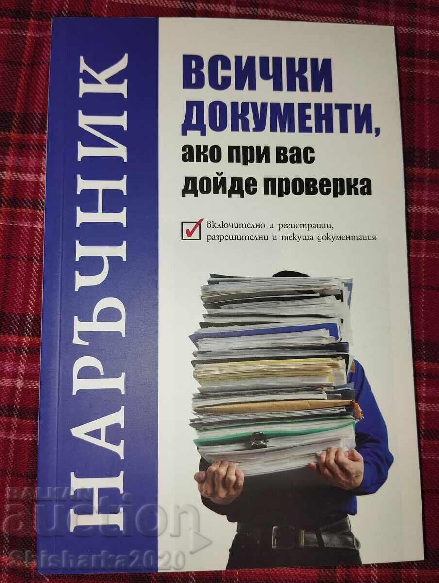 Доставка на ЛОТ!  Наръчник  -  Защита от санкции и д-р.