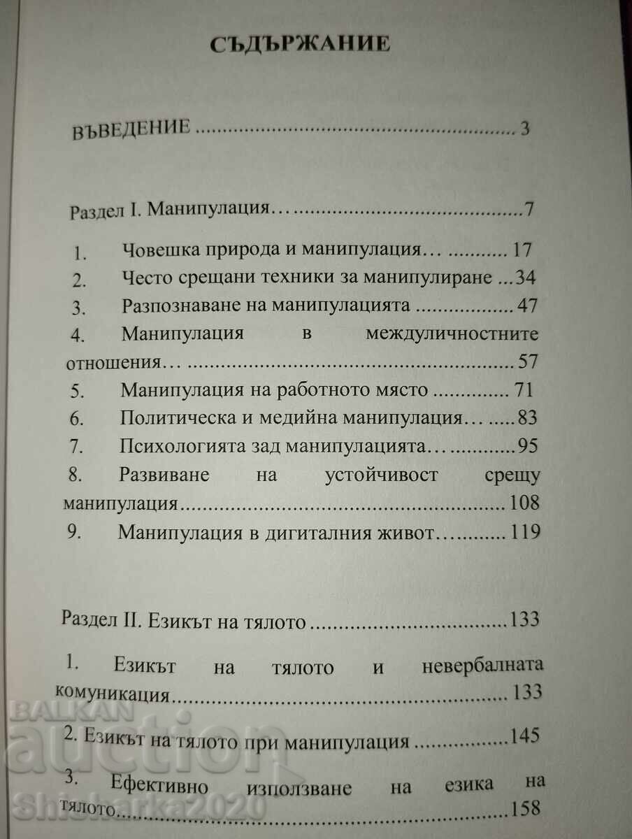 Livrarea Psihologie întunecată și manipulare