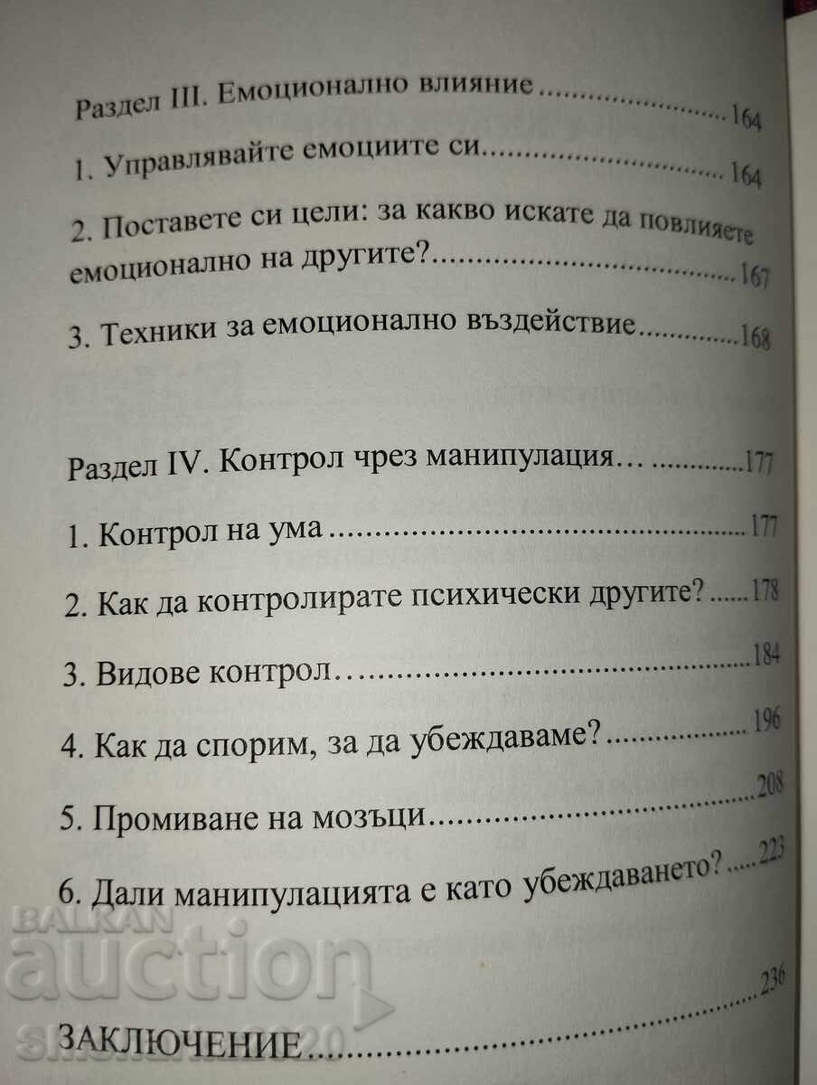 Psihologie întunecată și manipulare - 5