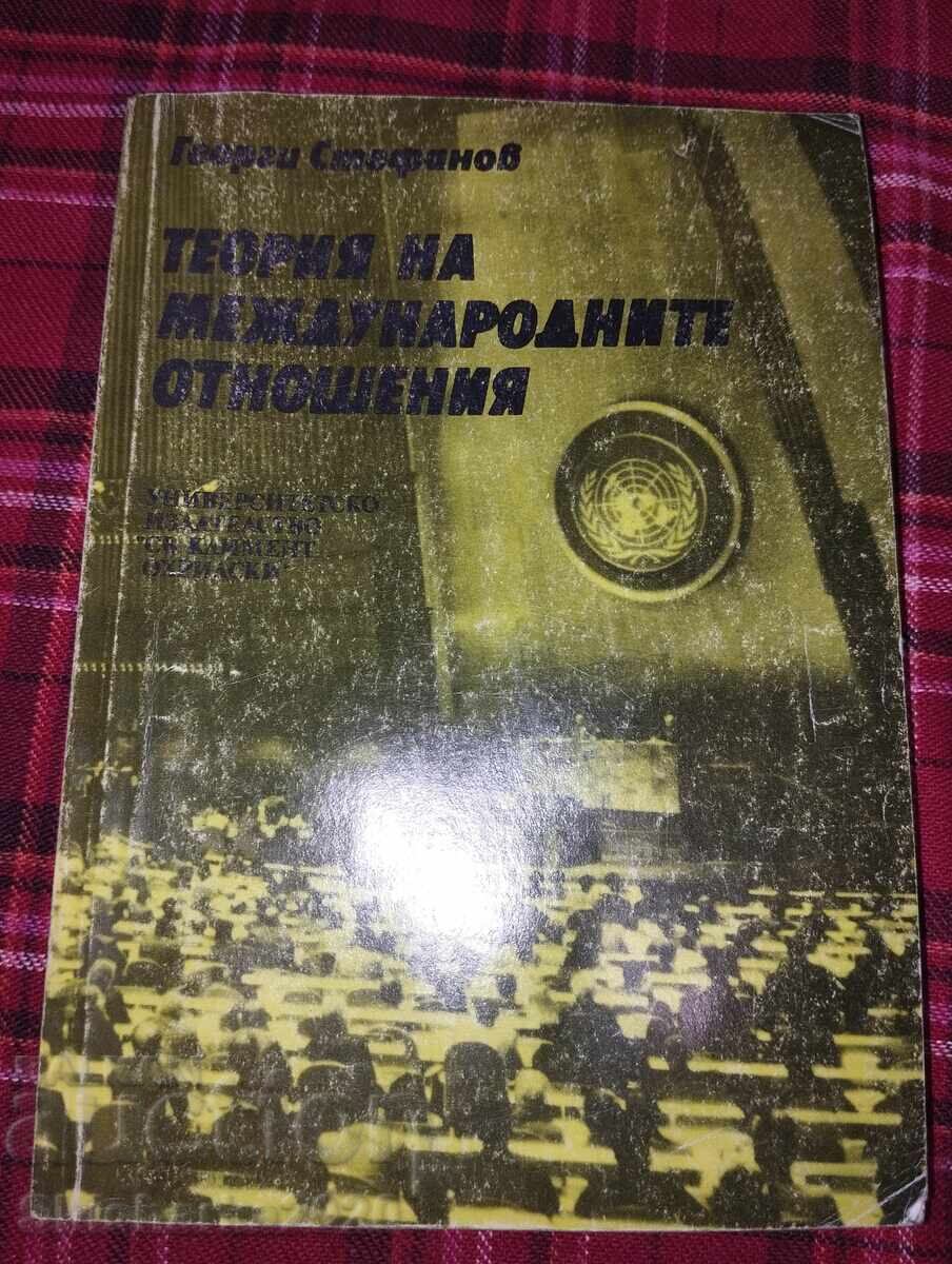 Theory of International Relations