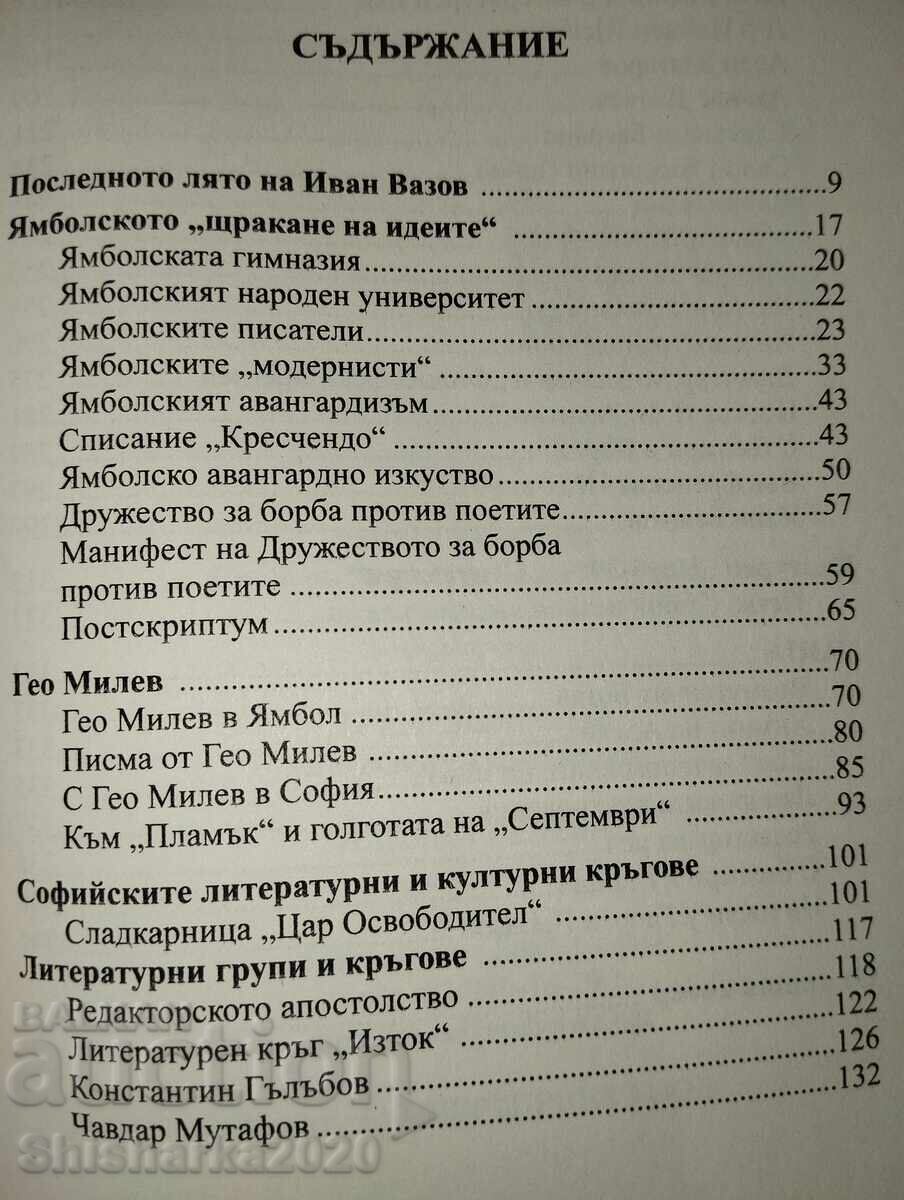 Доставка на Спомени за културния живот между двете световни войни