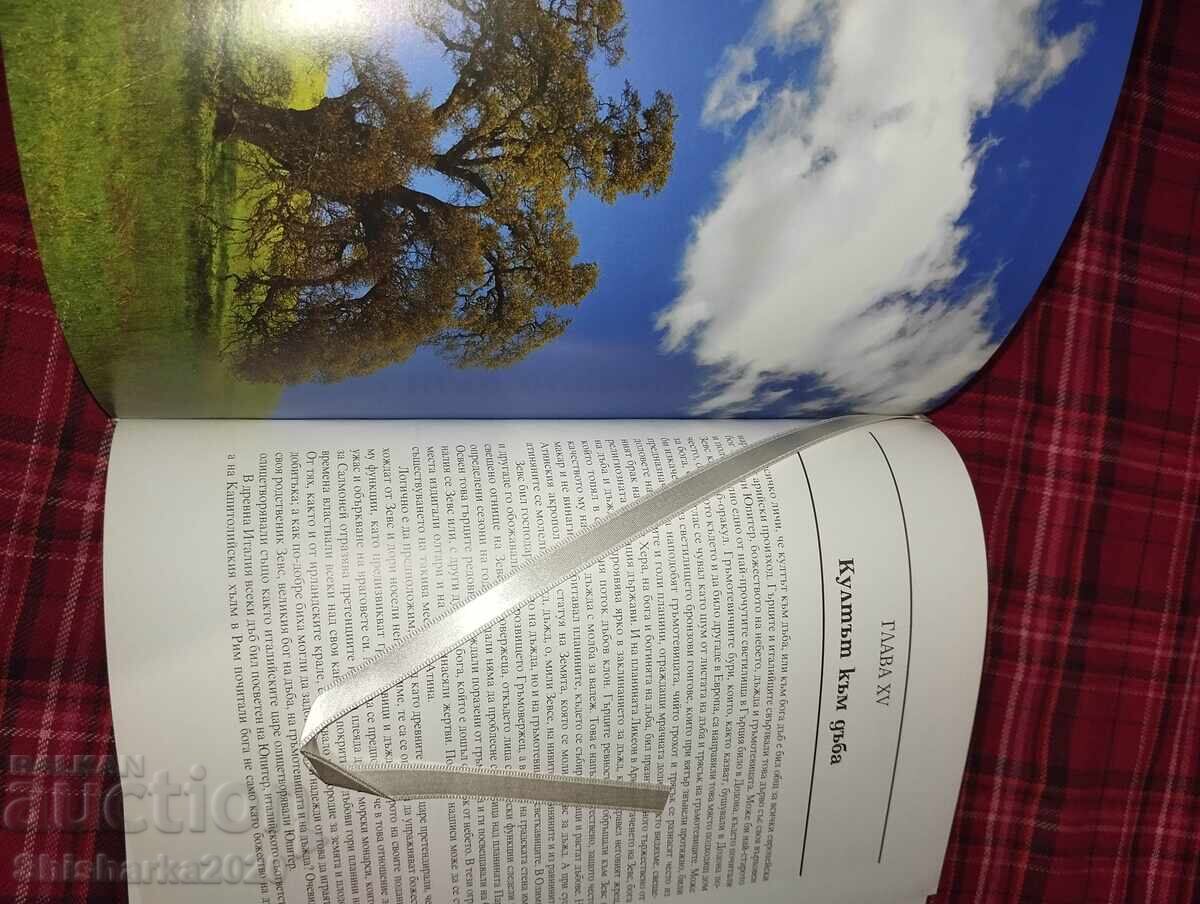 Η Χρυσή Ατράκτος Τζέιμς Τζ. Φρέιζερ Μέρος 1 - 7 Η Χρυσή Ατράκτος Τζέιμς Τζ. Φρέιζερ Μέρος 1 - 7