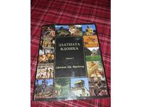 Η Χρυσή Ατράκτος Τζέιμς Τζ. Φρέιζερ Μέρος 1