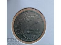 Βουλγαρία - 25 λεπτά 1951