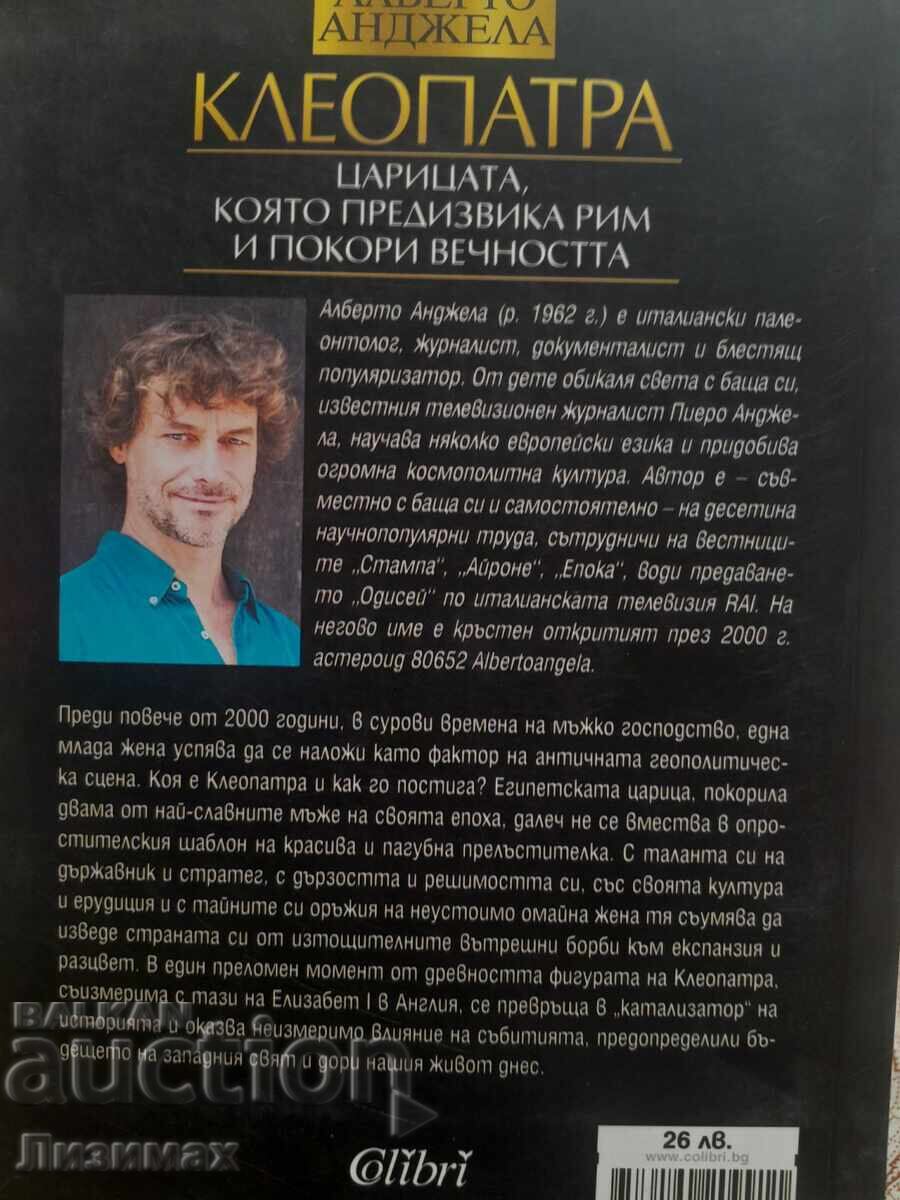 Δημοπρασία Αλμπέρτο Αντζέλα - Κλεοπάτρα Δημοπρασία Αλμπέρτο Αντζέλα - Κλεοπάτρα