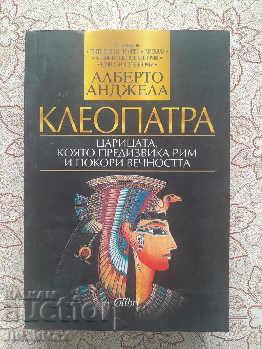Αλμπέρτο Αντζέλα - Κλεοπάτρα Αλμπέρτο Αντζέλα - Κλεοπάτρα