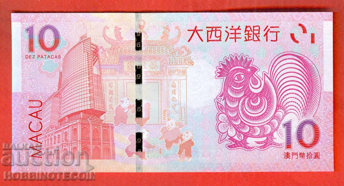 ΜΑΚΑΟ MACAO 10 Πατάκα Έτους ΠΕΤΕΛΑ έκδοση 2017 ΝΕΑ UNC 1 με τιμή 14.99 BGN | € 7.66
