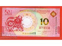 ΜΑΚΑΟ MACAO 10 Πατάκα Έτος ΒΟΥ 2021 ΝΕΟ UNC 1