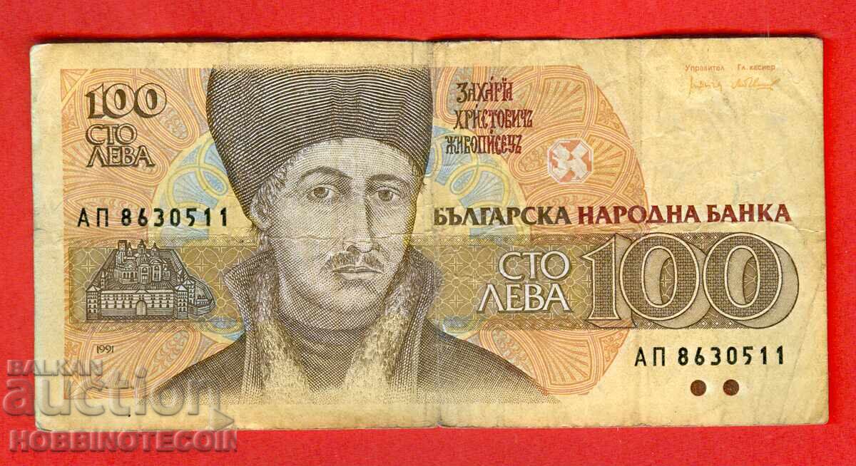 BULGARIA 100 leva emisiune 1991 - seria AP