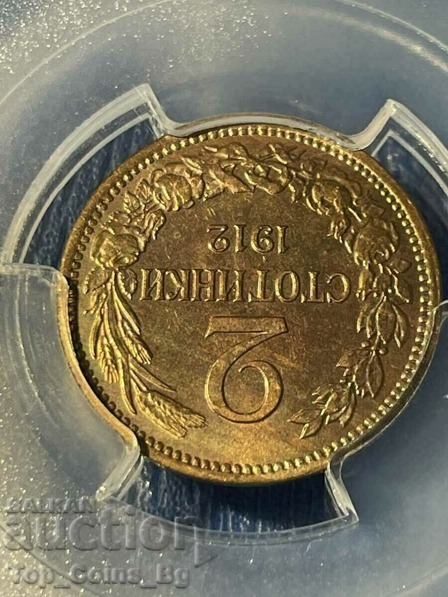 2 stotinki 1912 MS 64 RD PCGS 42272237 - 6 2 stotinki 1912 MS 64 RD PCGS 42272237 - 6