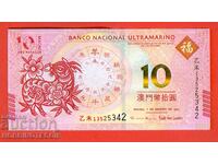 ΜΑΚΑΟ MACAO 10 Πατάκας Έτος ΠΡΟΒΑΤΟΥ έκδοση 2015 ΝΕΟ UNC 1