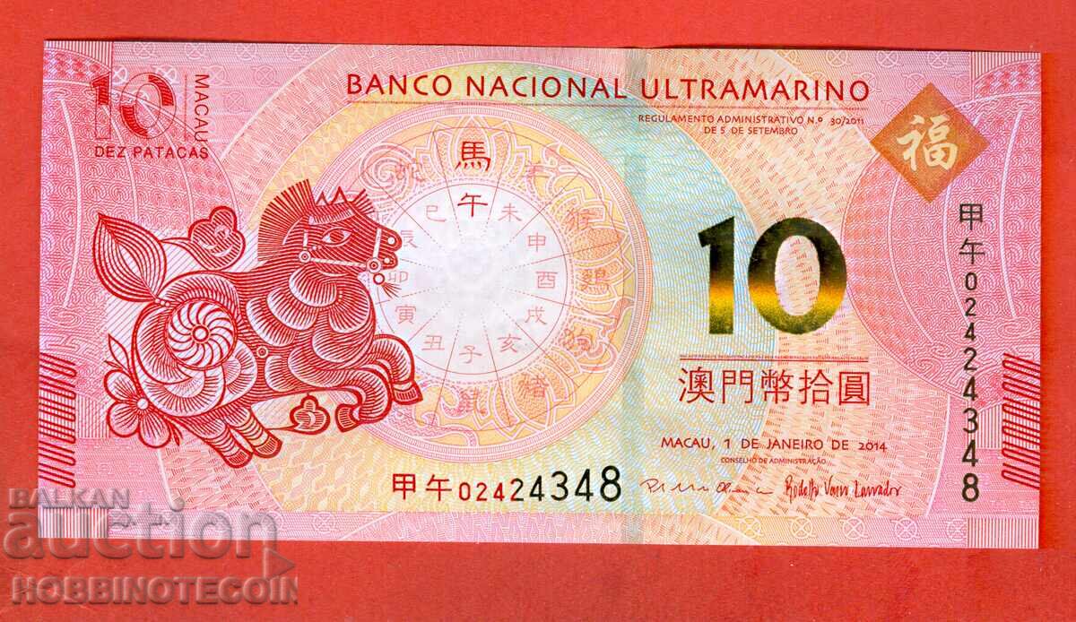 ΜΑΚΑΟ MACAO 10 Πατάκα Έτους ΙΠΠΟΣ έκδοση 2014 ΝΕΑ UNC 1