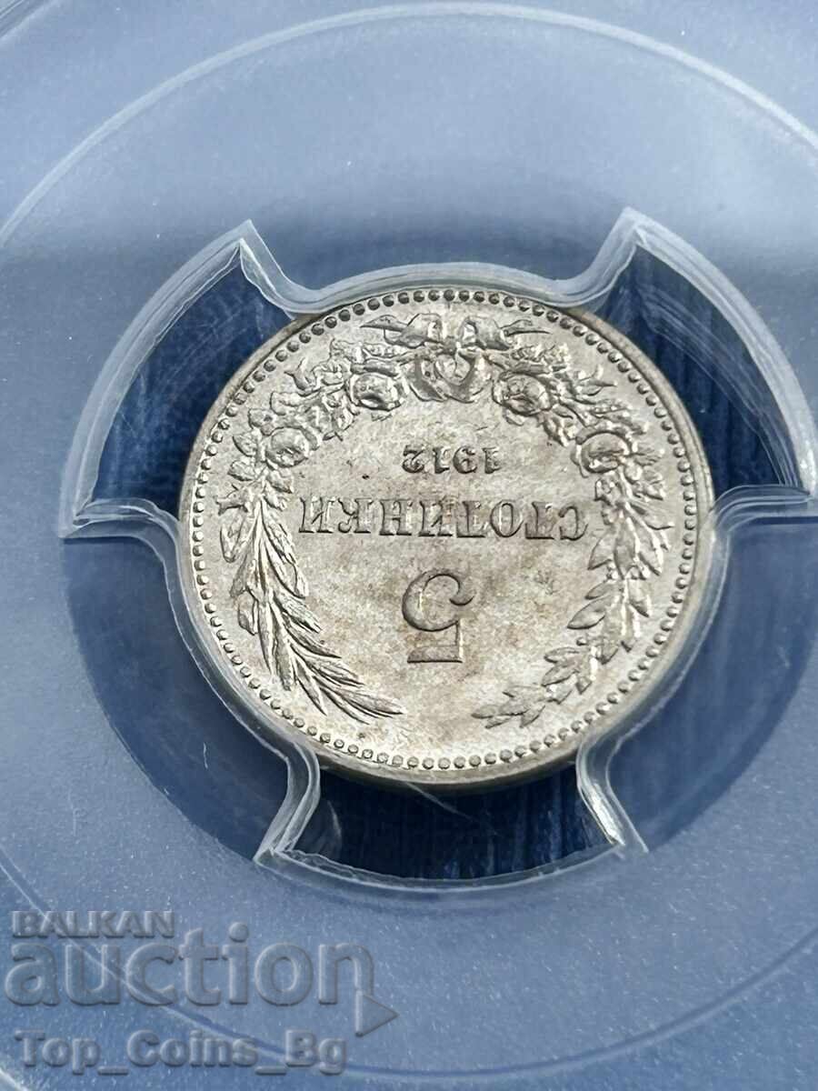 5 Stotinki 1912 MS 63 PCGS 55400979 - 7