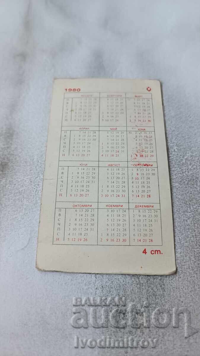 Календарче Тримата глупаци 1980 с цена 0.85 лв. | € 0.43