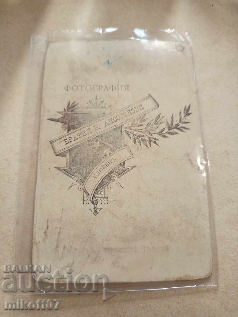 Φωτογραφία από χαρτόνι, φωτογραφία, Αδελφοί Αποστόλοφ, Πριγκιπικός Αξιωματικός με τιμή 29.00 BGN | € 14.83