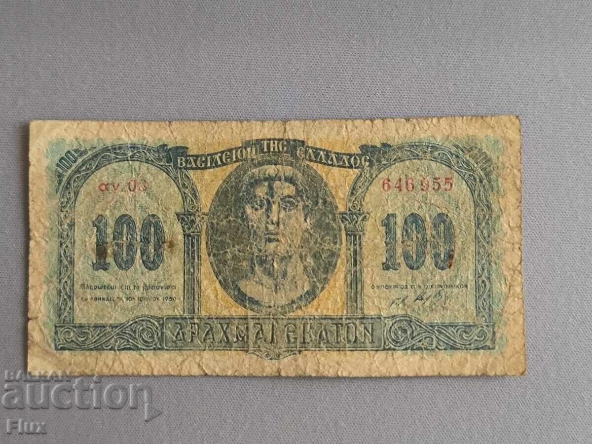 Банкнота - Гърция - 100 драхми | 1950г.