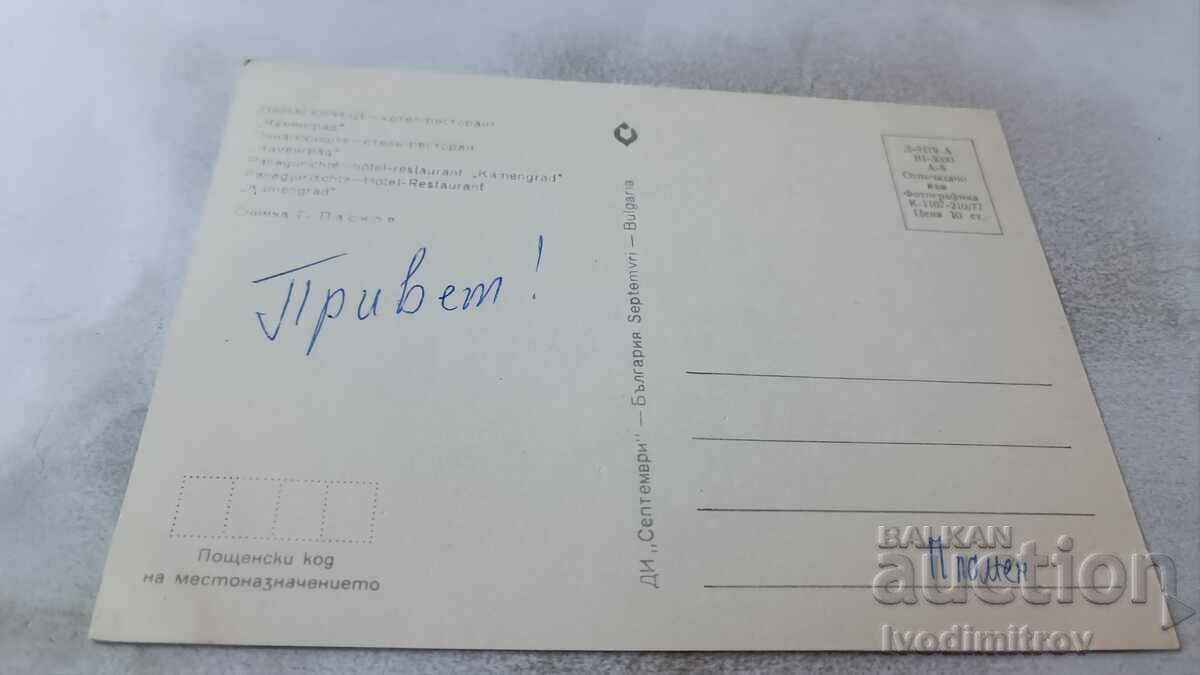 Carte poștală Panagiuriște Hotel-restaurant Kamengrad 1977 cu preț 0.75 BGN | € 0.38 Carte poștală Panagiuriște Hotel-restaurant Kamengrad 1977 cu preț 0.75 BGN | € 0.38