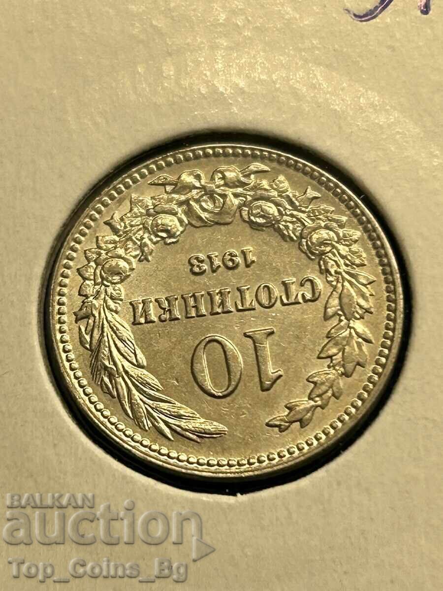Δημοπρασία 10 stotinki 1913 UNC σφραγίδα