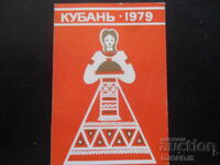 Παλιό ρωσικό ημερολόγιο, 1979, Κρασνοντάρ