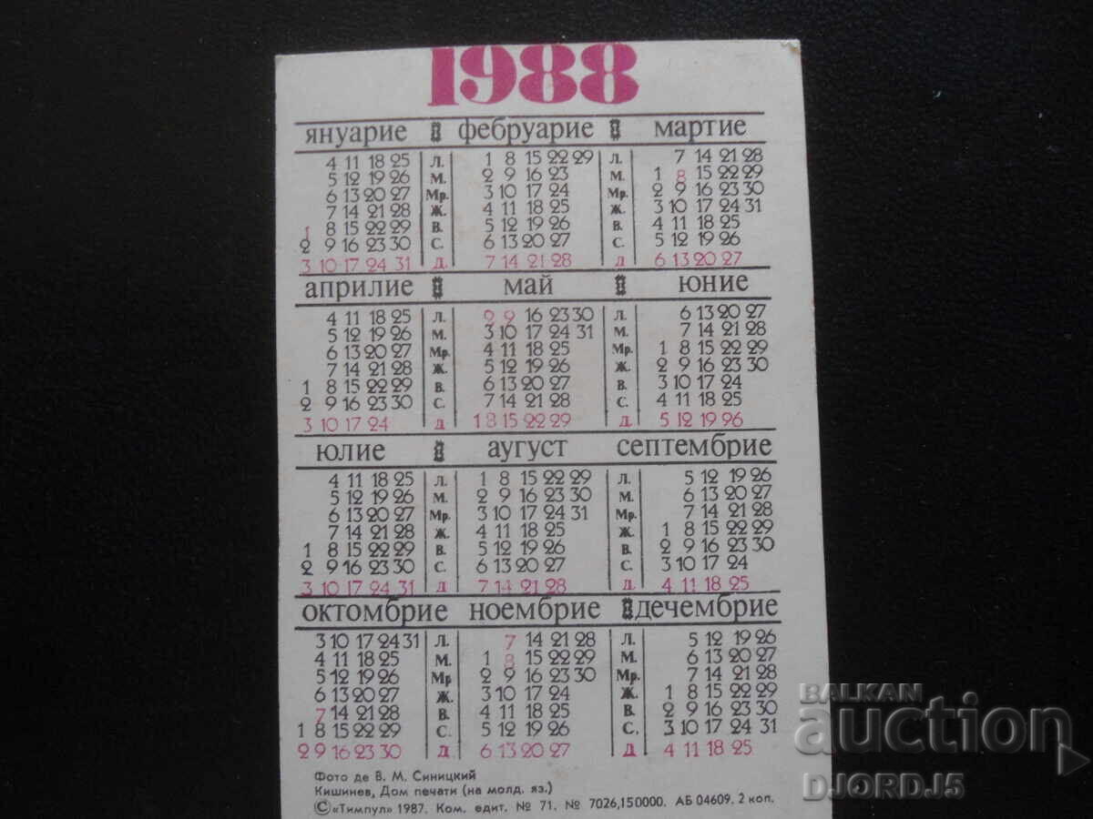 Παλαιό ρωσικό ημερολόγιο, 1988, Κισινάου με τιμή 1.00 BGN | € 0.51