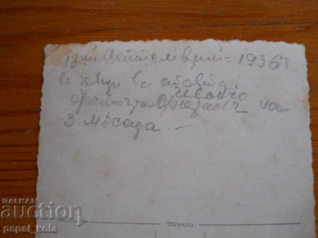 Παλιά φωτογραφία μωρού - 1936 με τιμή € 0.25 | 0.49 BGN