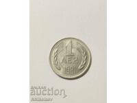 1 lev 1981 μ. χ. χίλια τριακόσια χρόνια Βουλγαρία