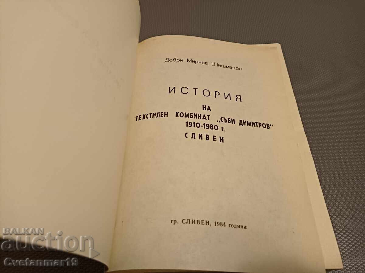 History of the Textile Mill "Sabi Dimitrov" 1910-1980 with price 15.00 BGN | € 7.67