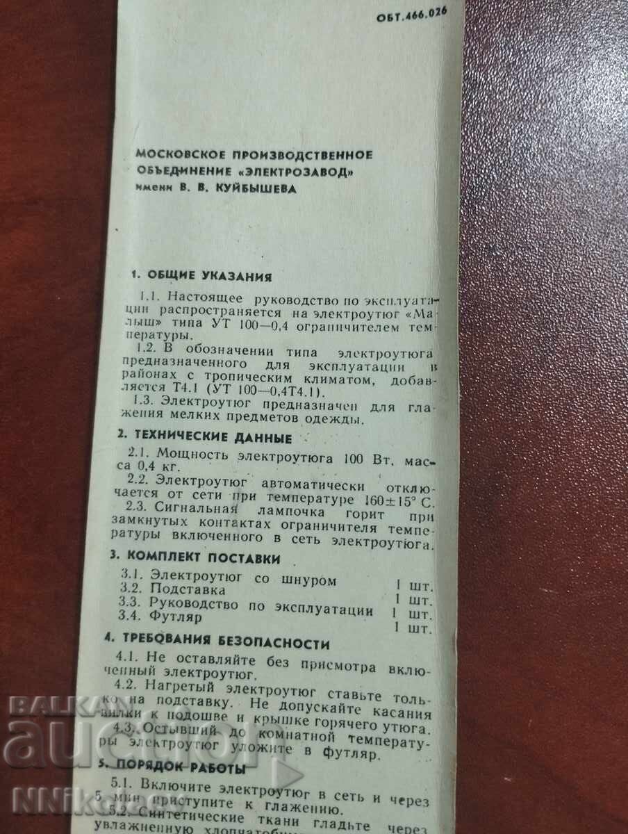 Δημοπρασία Νέο λειτουργικό αυθεντικό μίνι ηλεκτρικό σίδερο από την ΕΣΣΔ Δημοπρασία Νέο λειτουργικό αυθεντικό μίνι ηλεκτρικό σίδερο από την ΕΣΣΔ