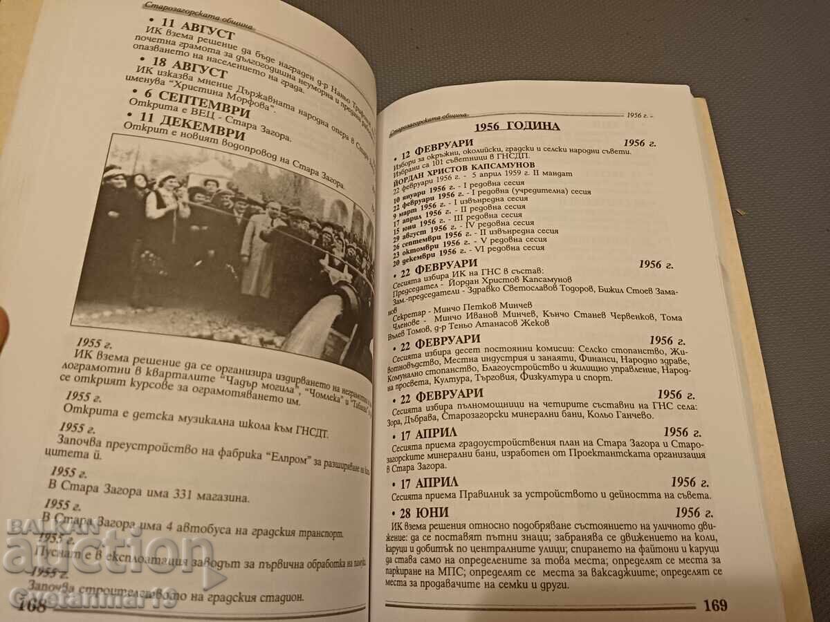 Auction  150 Years Municipality of Stara Zagora