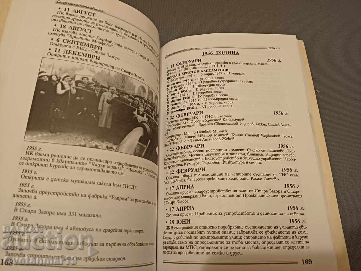 Delivery of 150 Years Municipality of Stara Zagora