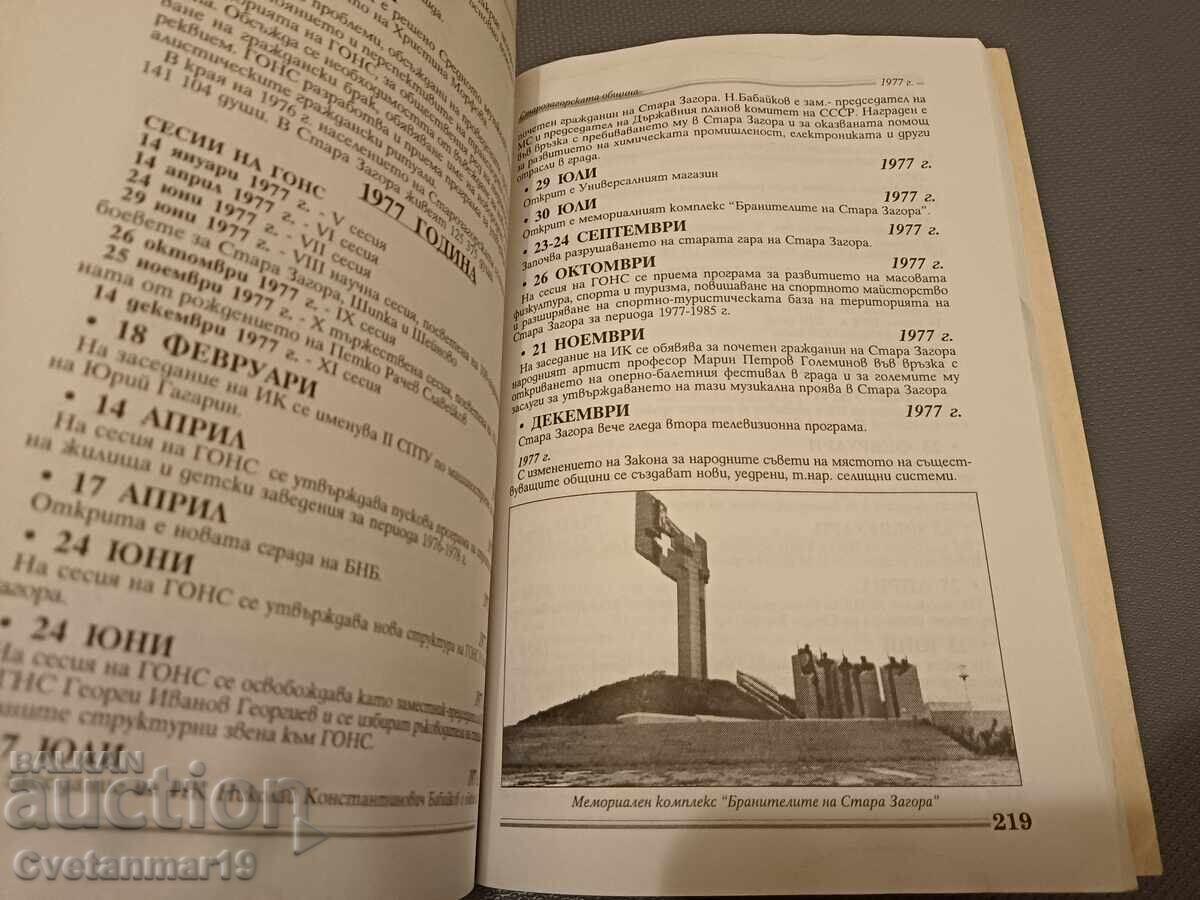 150 Years Municipality of Stara Zagora - 5