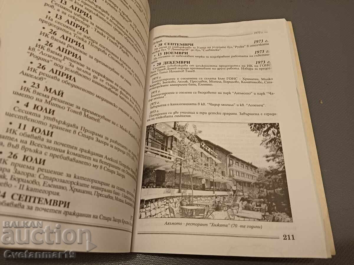 150 Years Municipality of Stara Zagora - 6