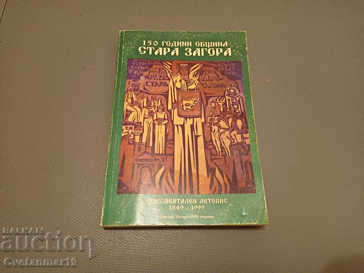 150 Years Municipality of Stara Zagora