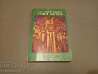 150 Years Municipality of Stara Zagora