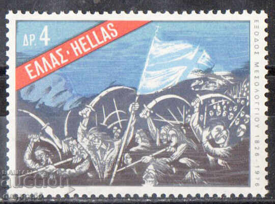 1976. Ελλάδα. 150η Επέτειος των μαχών του Μεσολογγίου