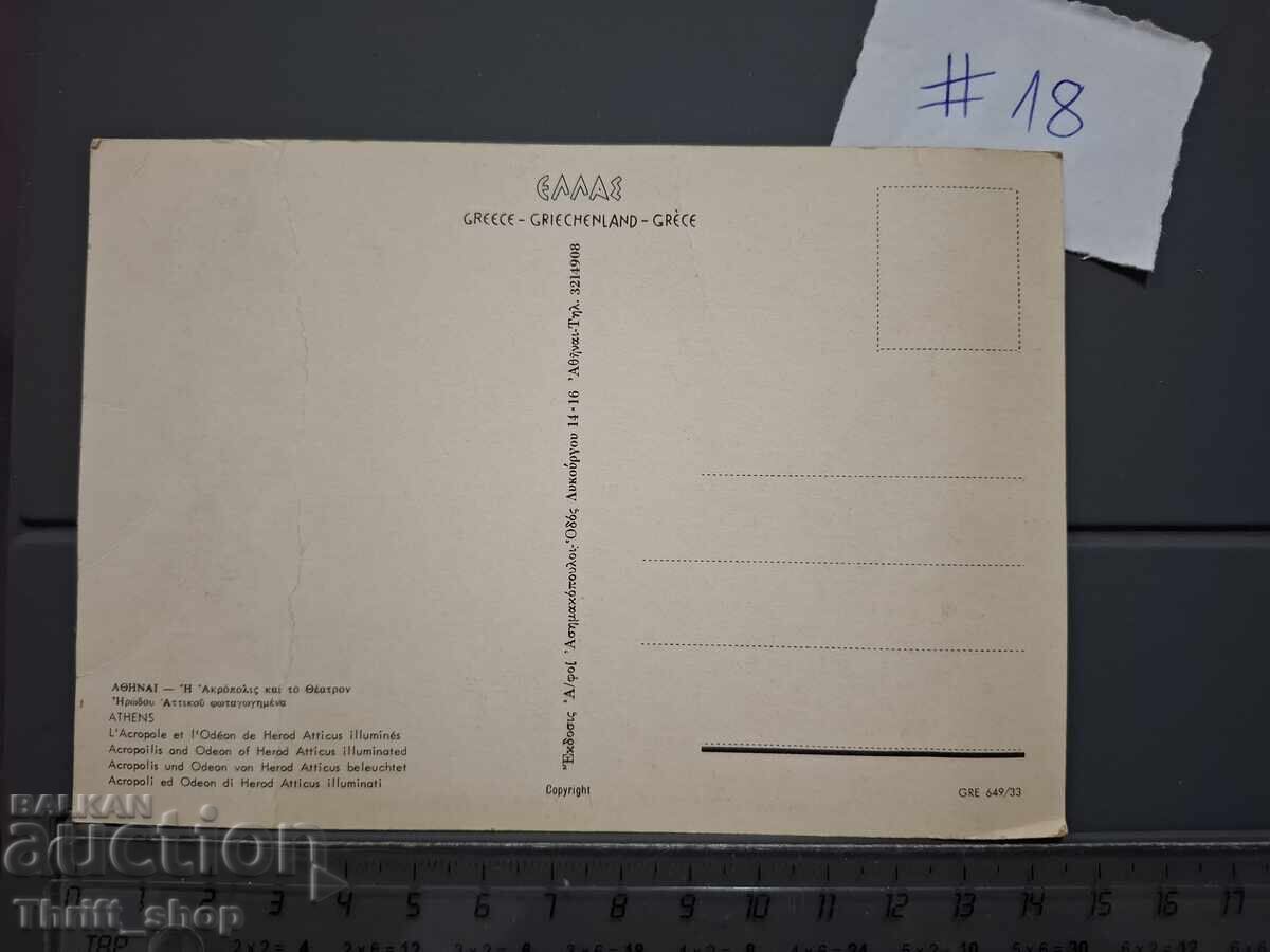 Стара пощенска картичка - Архитектура с цена 1.00 лв. | € 0.51