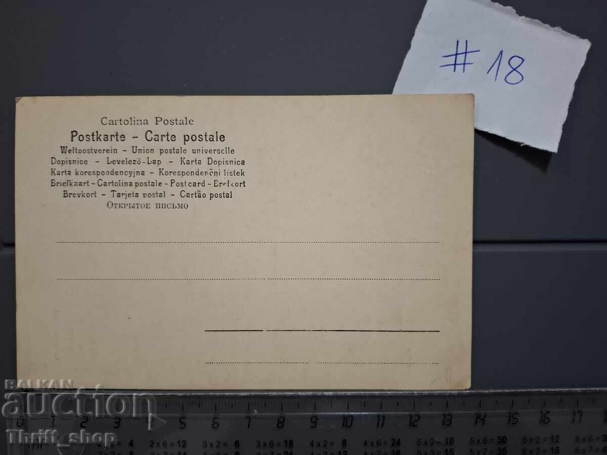 Old postcard - Art with price 1.00 BGN | € 0.51 Old postcard - Art with price 1.00 BGN | € 0.51