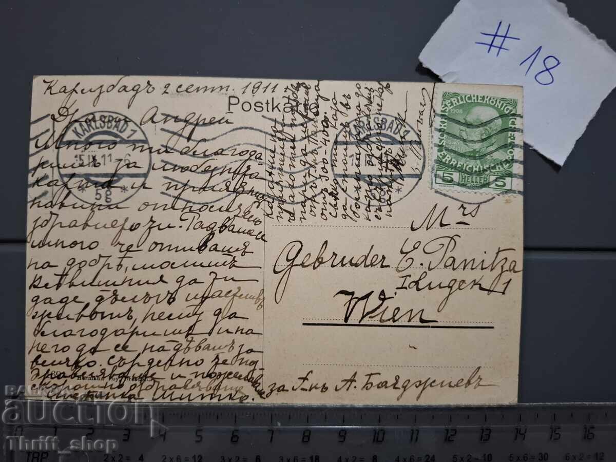 Παλιά ταχυδρομική κάρτα - Τέχνη με τιμή 1.00 BGN | € 0.51