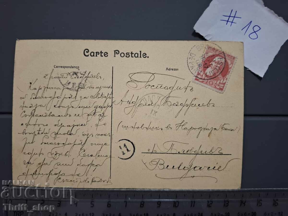 Παλιά ταχυδρομική κάρτα - Αρχιτεκτονική με τιμή 1.00 BGN | € 0.51