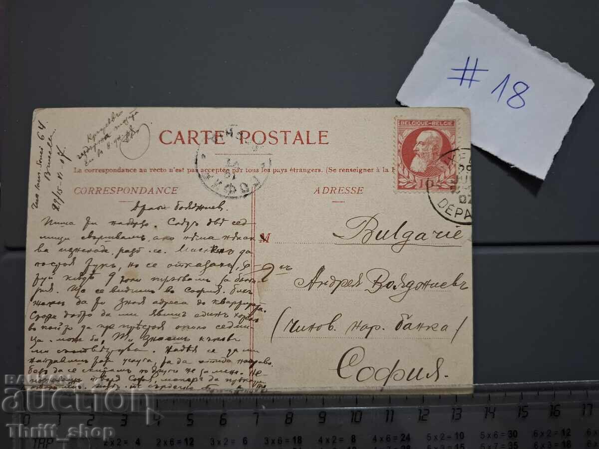 Παλιά ταχυδρομική κάρτα - Αρχιτεκτονική με τιμή 1.00 BGN | € 0.51