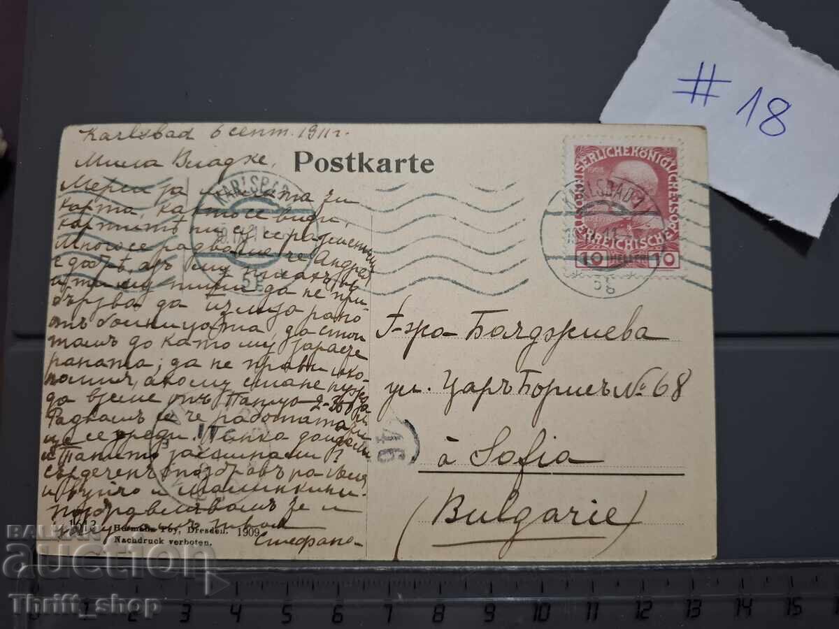 Παλιά ταχυδρομική κάρτα - Αρχιτεκτονική με τιμή 1.00 BGN | € 0.51