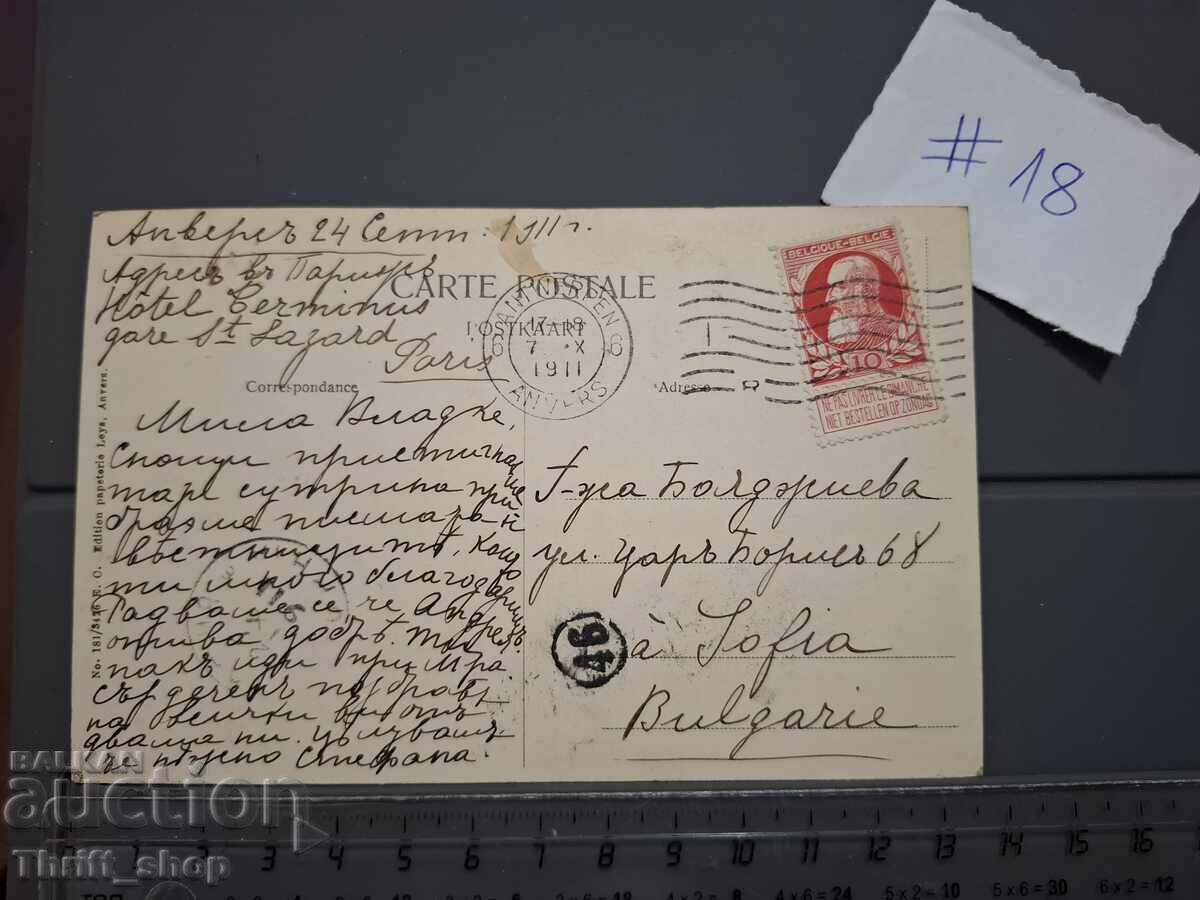 Παλιά ταχυδρομική κάρτα - Αρχιτεκτονική με τιμή 1.00 BGN | € 0.51