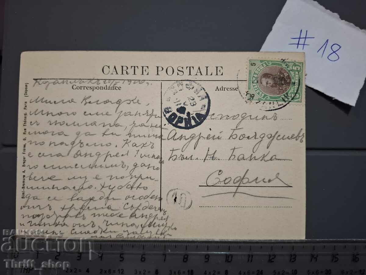 Παλιά ταχυδρομική κάρτα - Αρχιτεκτονική με τιμή 1.00 BGN | € 0.51